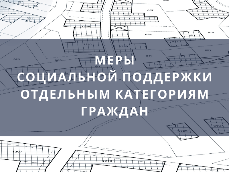 Бесплатное предоставление земельных участков для индивидуального жилищного строительства.