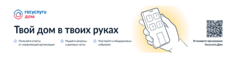 Твой дом госуслуги.