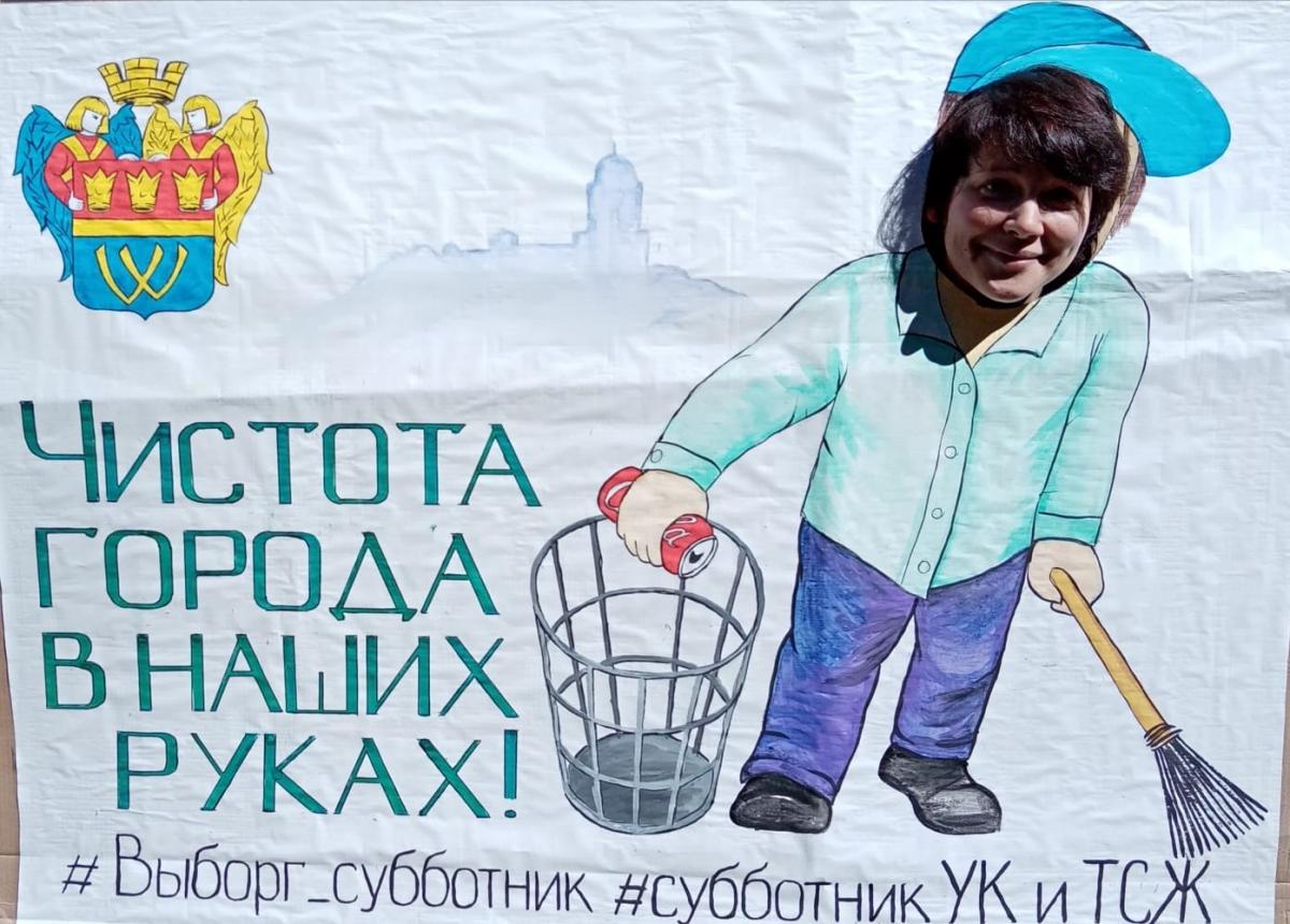 Жители Выборга смогли сделать из субботника праздник.