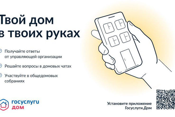 Ленинградцы управляют ЖКХ через «Госуслуги. Дом».
