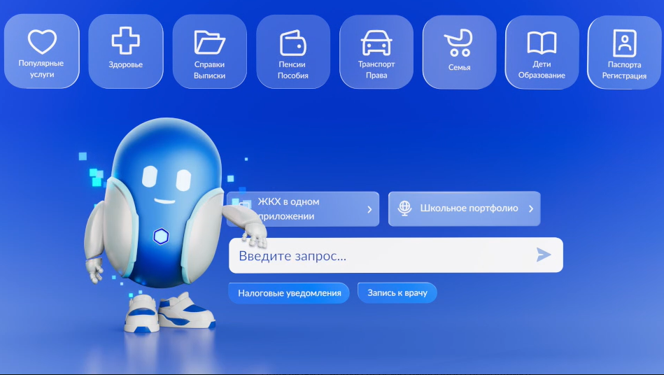 Госуслуги: ещё проще и удобнее - с обновлённым цифровым помощником.
