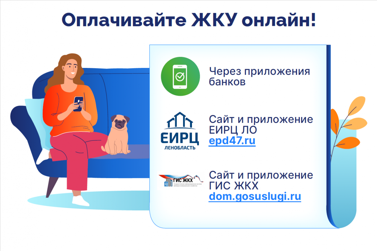 Быстро и удобно: оплачиваем услуги ЖКХ из дома.